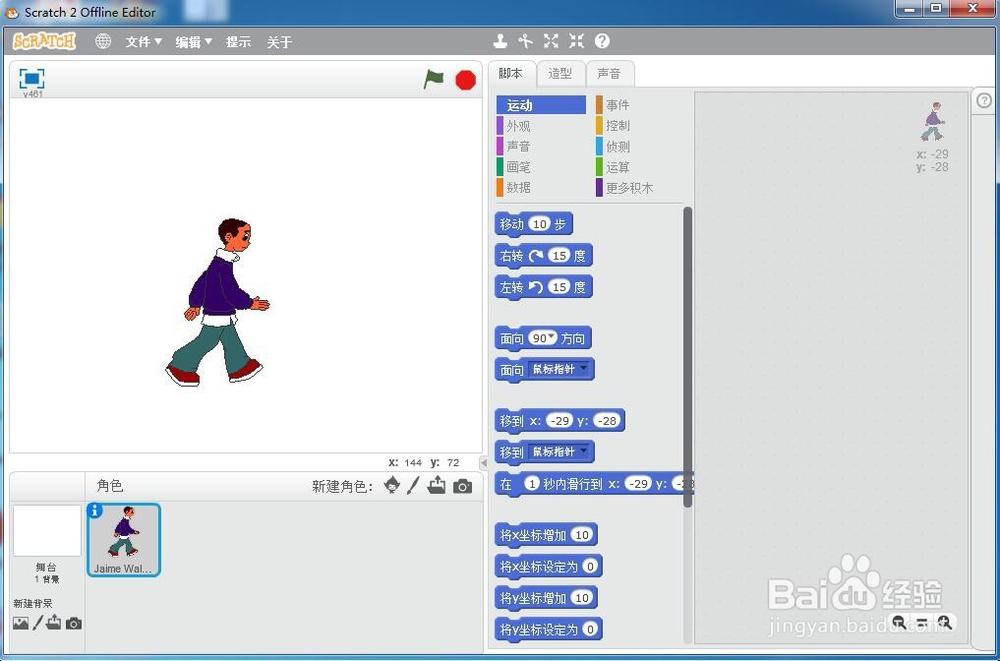 怎样在scratch中创建人走路的动画