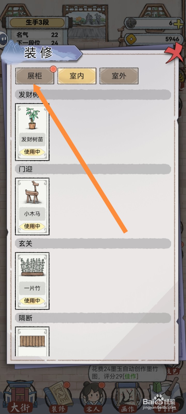 水墨记如何解锁金边方桌