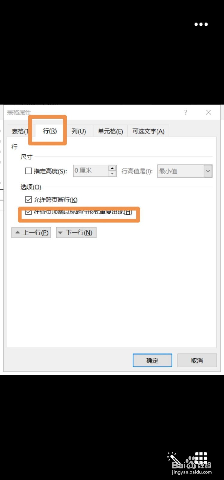 word标题行重复怎么设置
