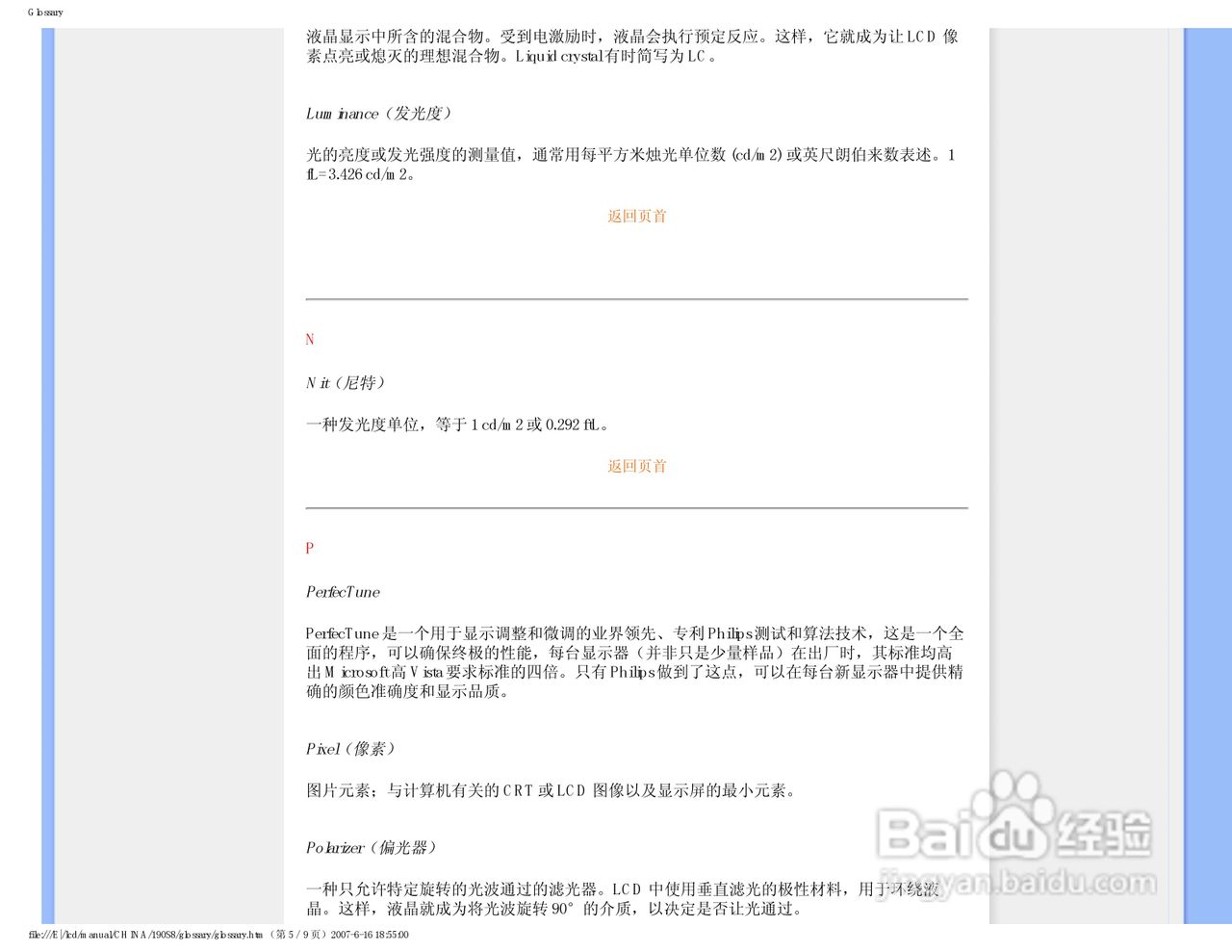 飞利浦190S8FB/93液晶显示器使用说明书:[10]