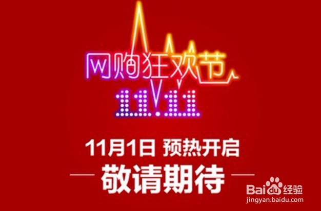 2017双11淘宝有哪些优惠和抢红包活动