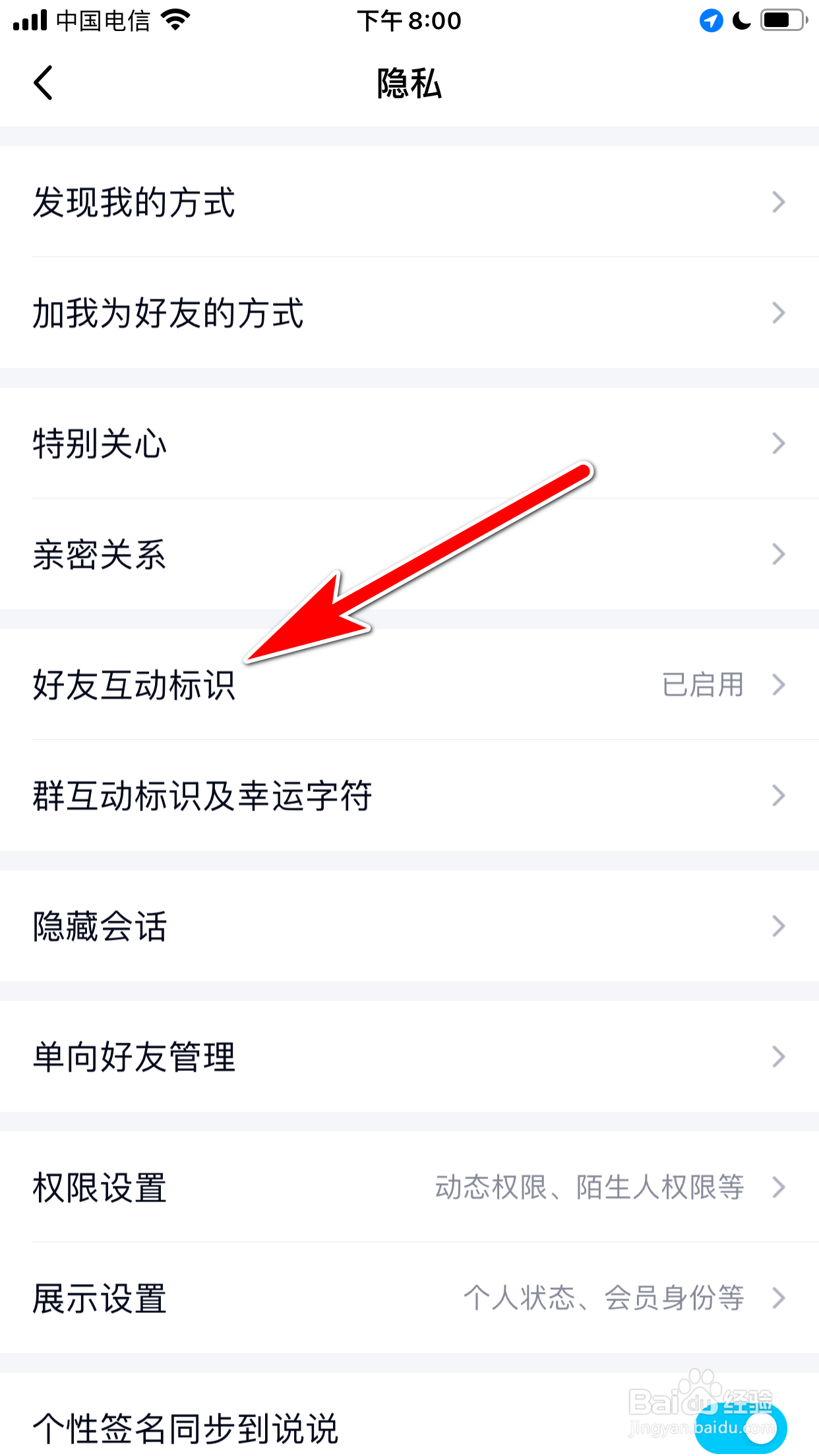 QQ怎么禁止展示游戏互动标识