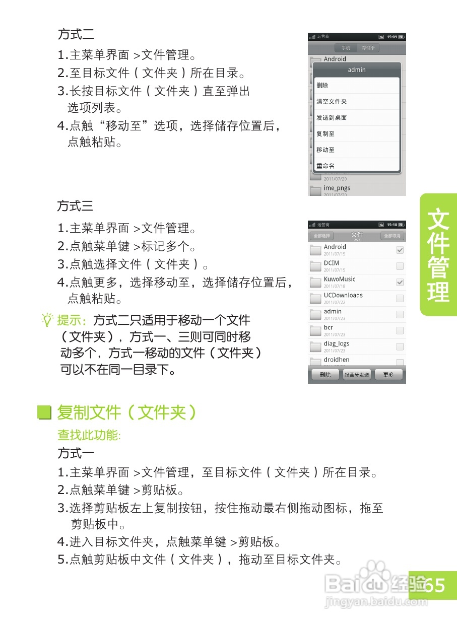 OPPO X903手机使用说明书:[7]