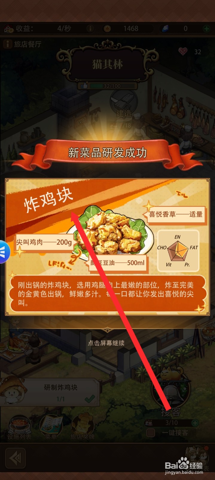 异世界慢生活如何研发出炸鸡块