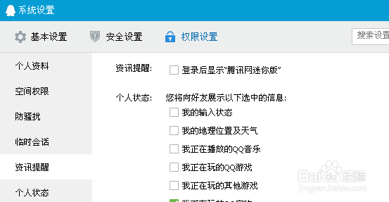 如何屏蔽qq弹窗？qq的新闻弹窗怎么关闭