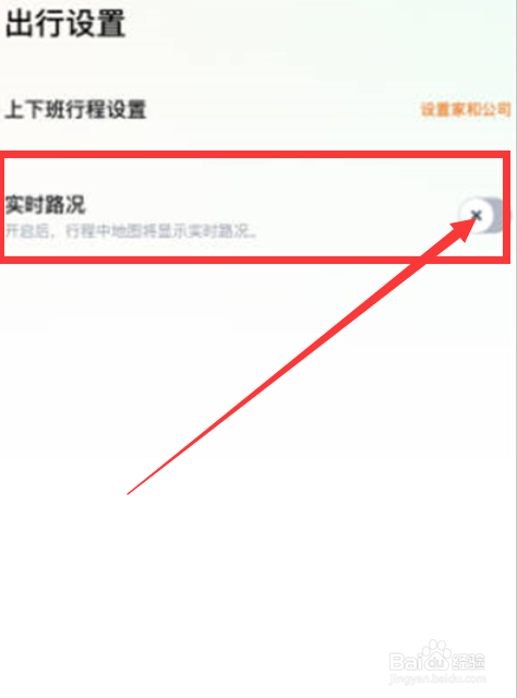 嘀嗒出行app如何打开实时路况