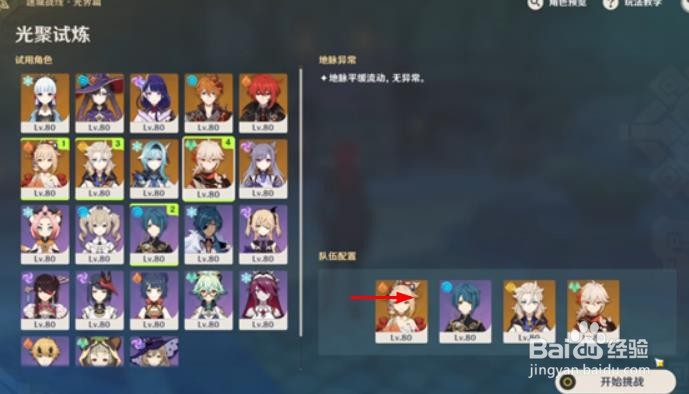 原神光聚试炼通关攻略