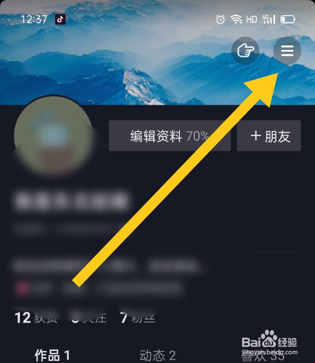 抖音如何拒绝别人私信自己
