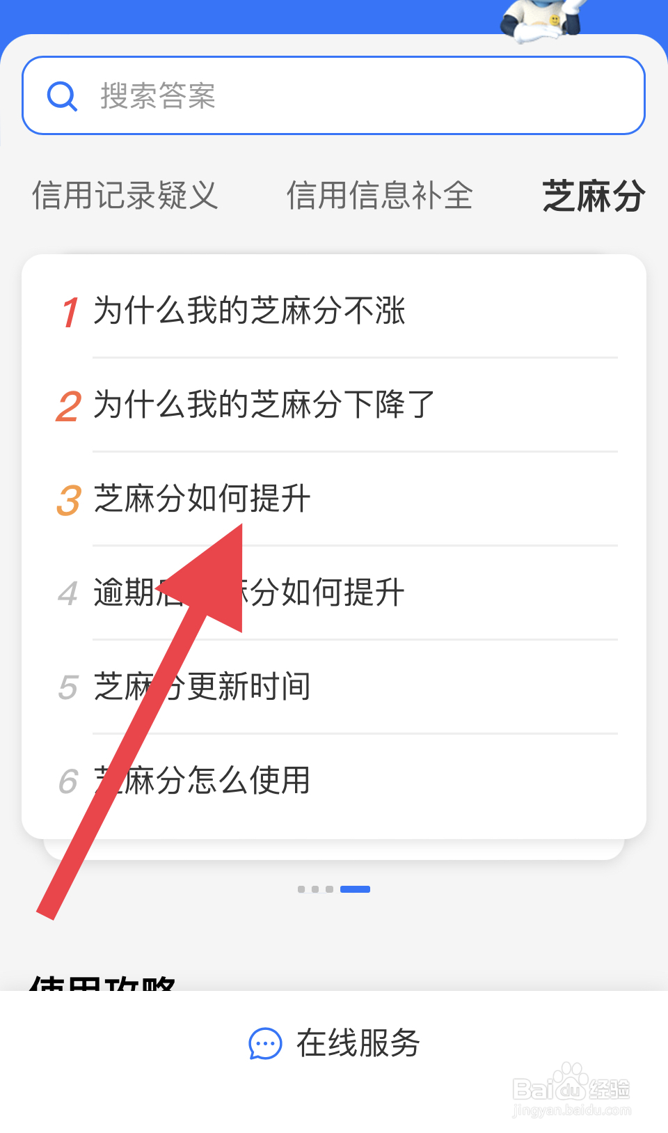 芝麻分怎么提高
