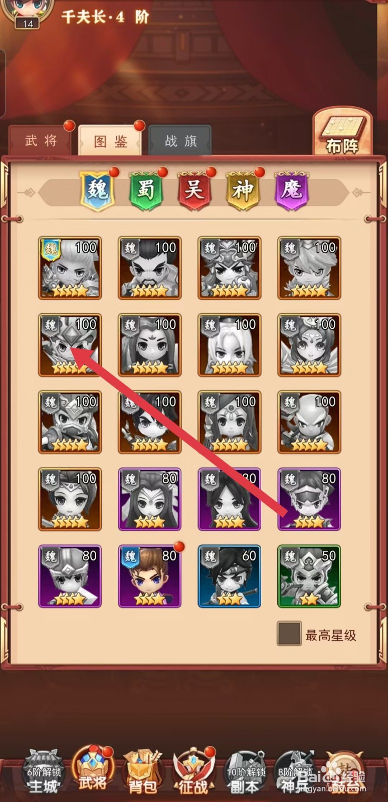 后发制人如何查看张辽的【等级】