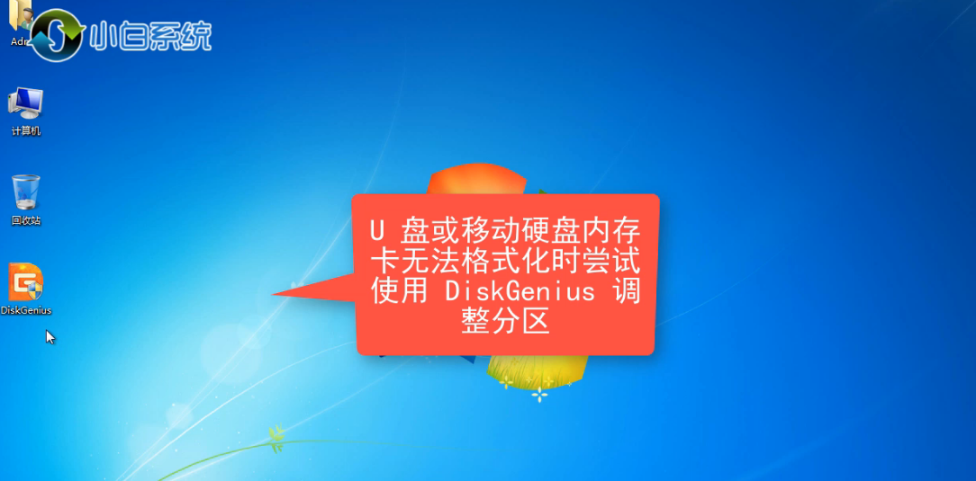 windows无法完成格式化怎么办