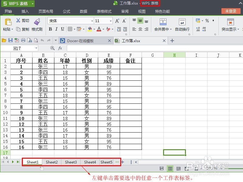 如何选定部分工作表