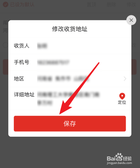 怎么修改拼多多收货地址