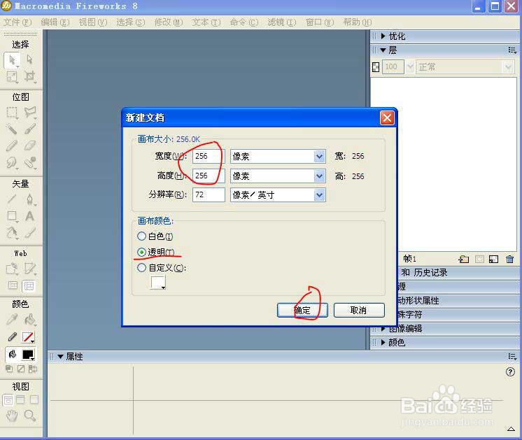 怎么用Fireworks简单几步制作立体的圆球