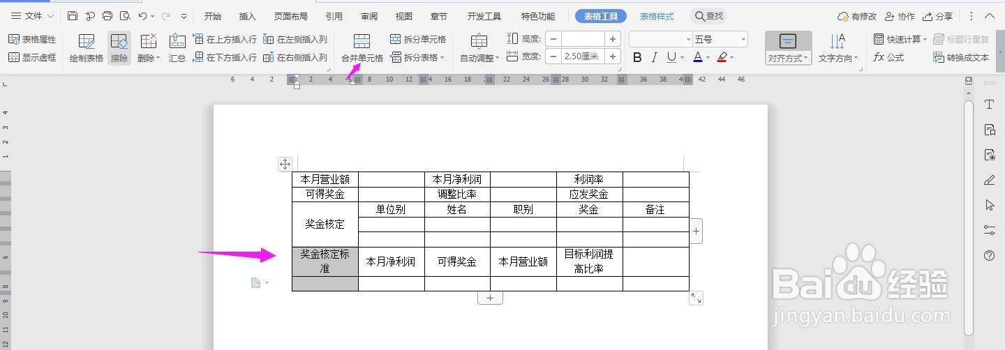 WPS2019 Word怎么制作工作奖金核定表
