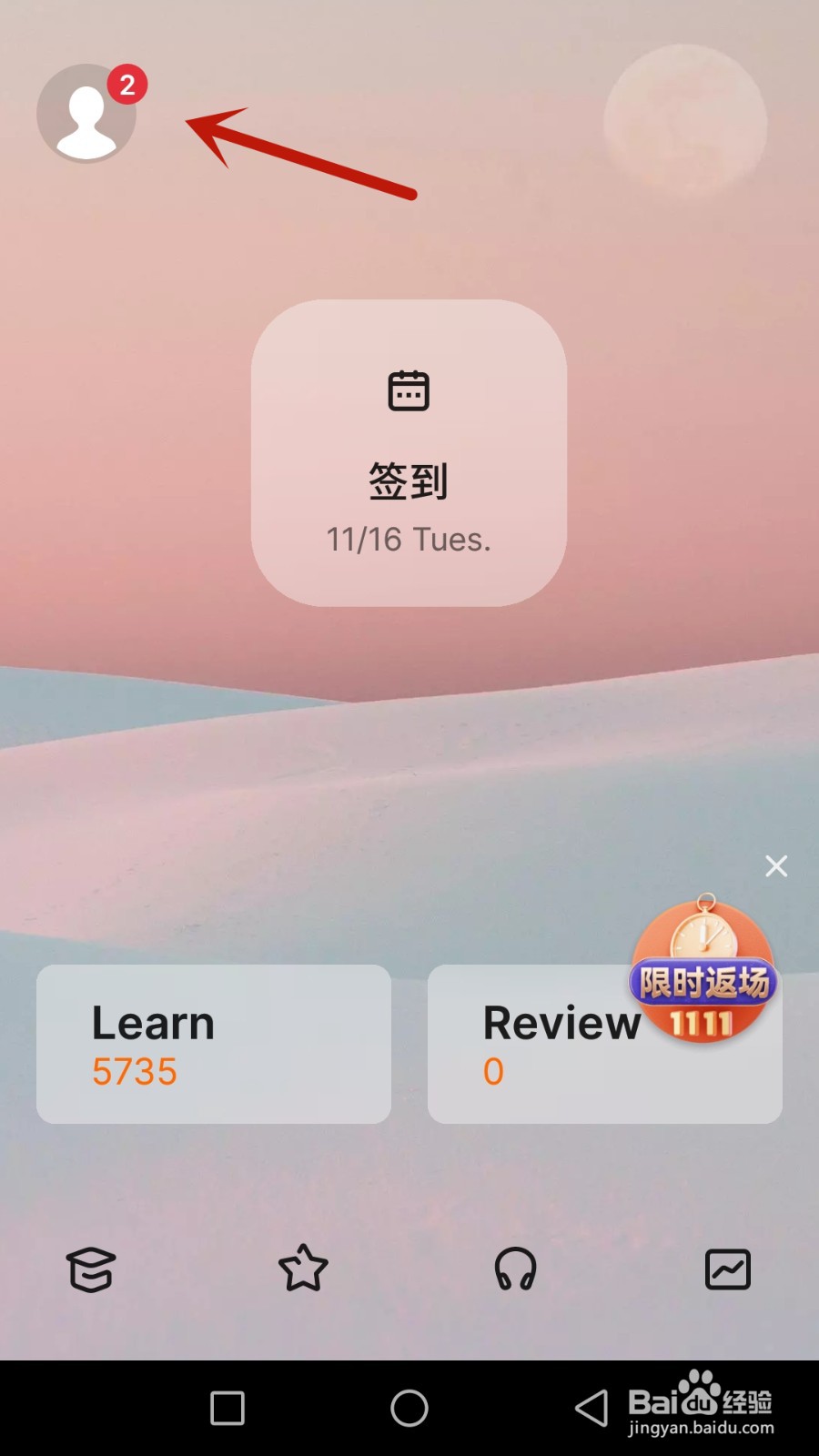 怎么清除不背单词软件缓存