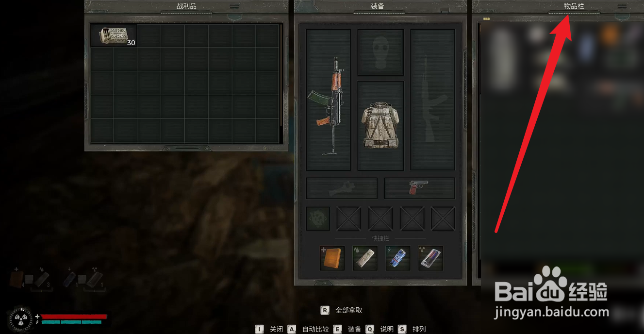 潜行者2切尔诺贝利之心怎么吃药