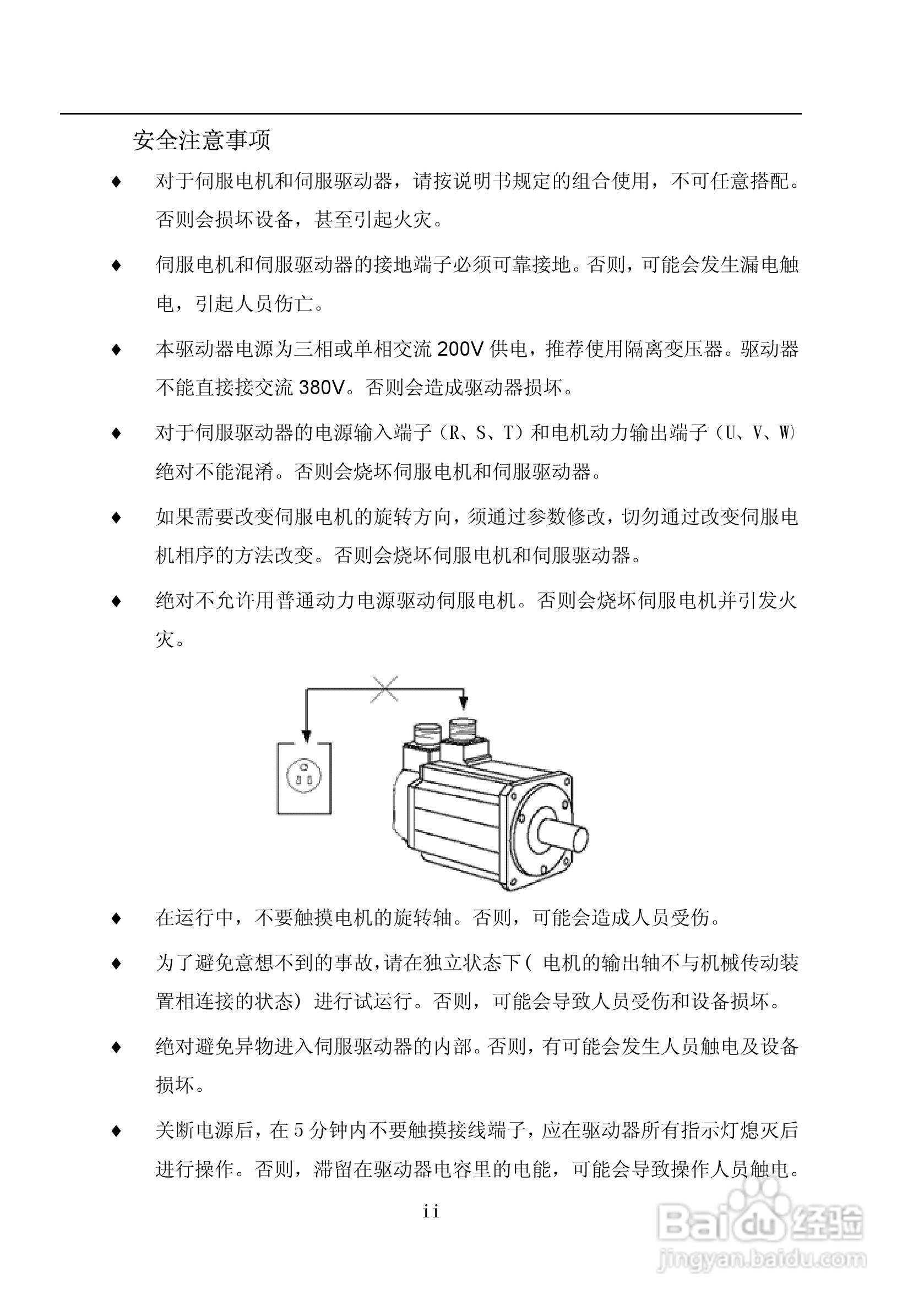 SUP-DL系列伺服驱动器说明书:[1]