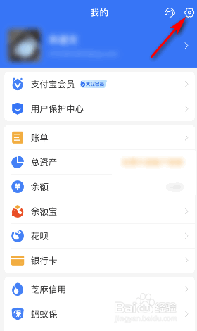 支付宝生日提醒怎么关闭