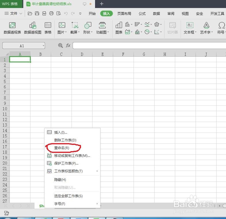 WPS工作表添加与删除