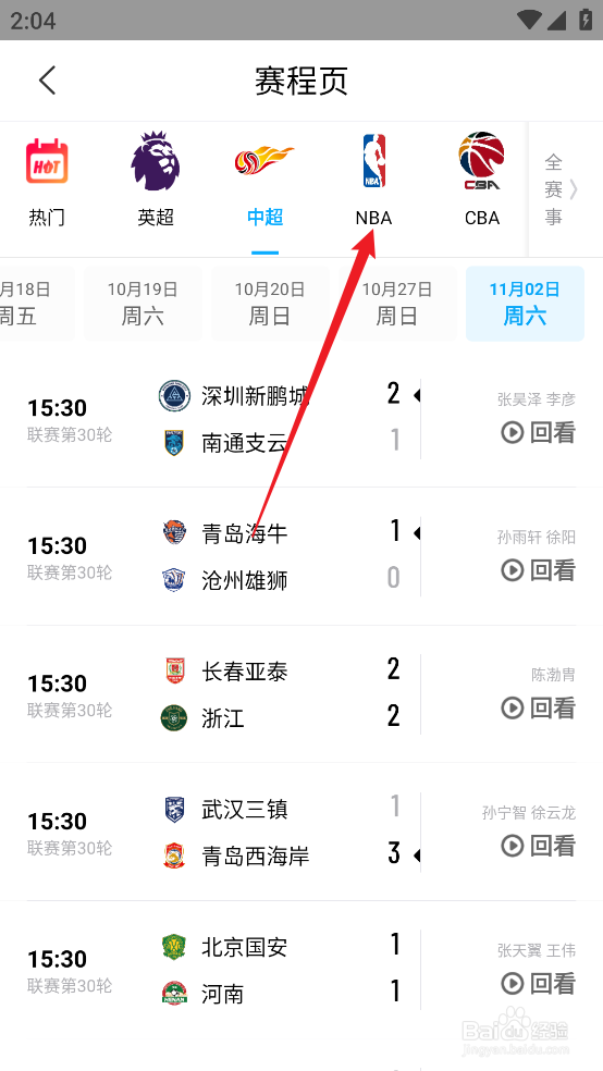 咪咕视频怎么观看NBA常规赛雄鹿VS黄蜂直播