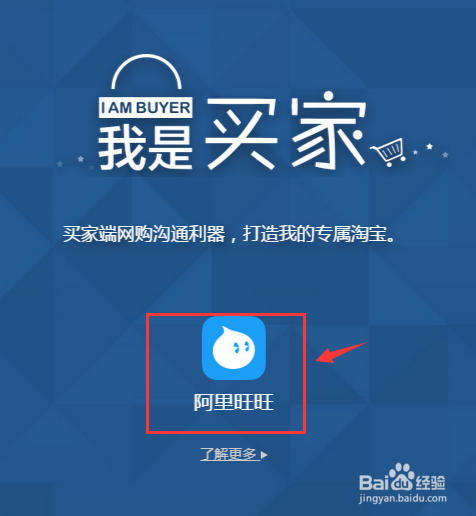 怎么下载阿里旺旺