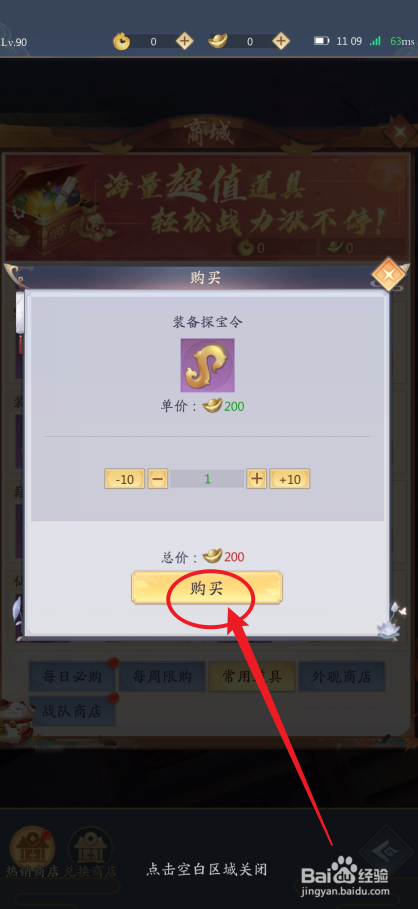 九州八荒录的【装备探宝令】怎么购买