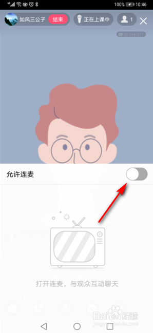 QQ群课堂怎么开启连麦功能