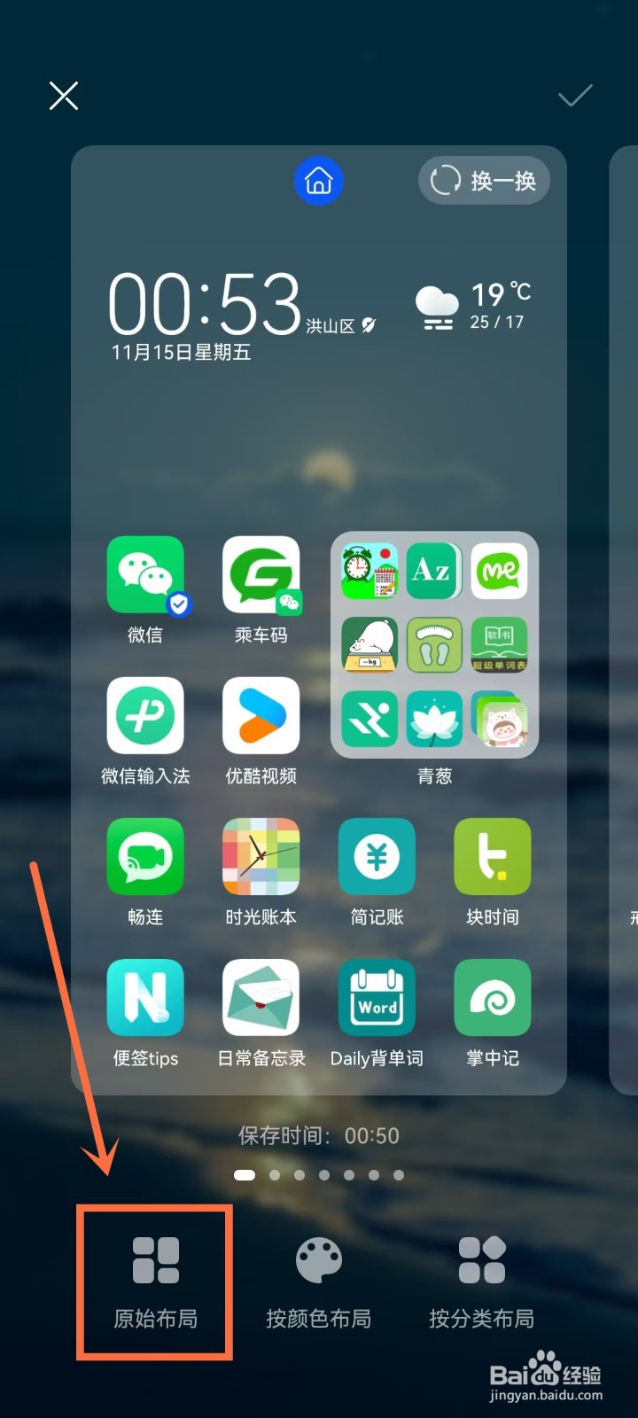 华为手机桌面布局怎么恢复原样