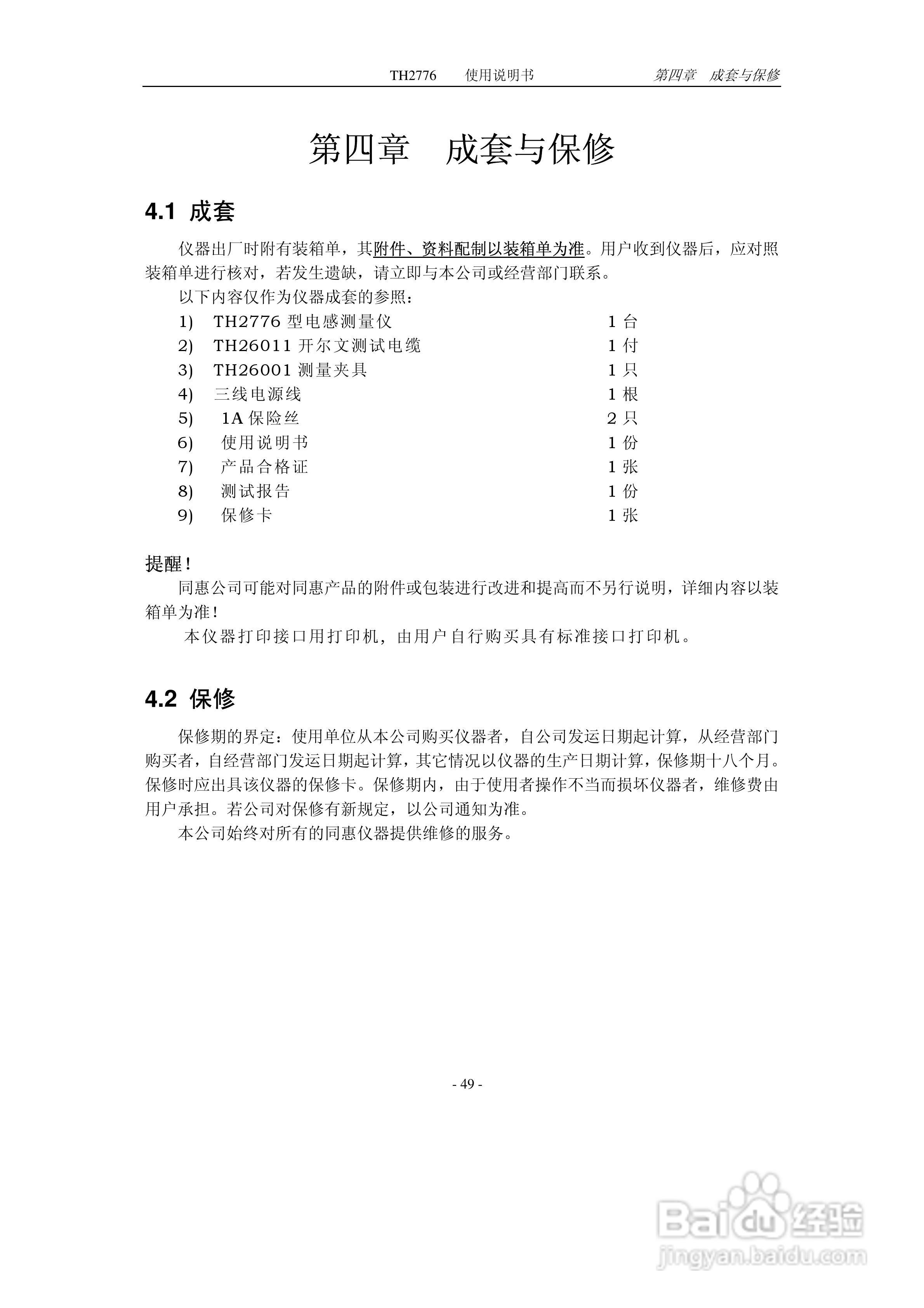 锦流源电子TH2776电感测试仪说明书:[6]