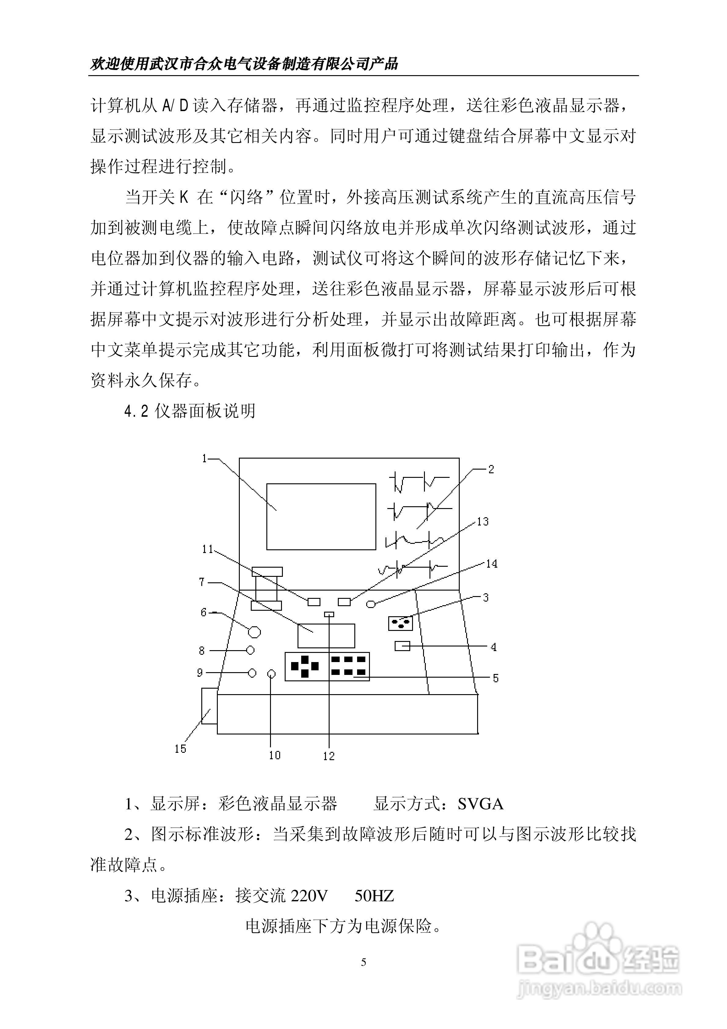 合众HZC-III型电缆故障测试仪说明书:[1]