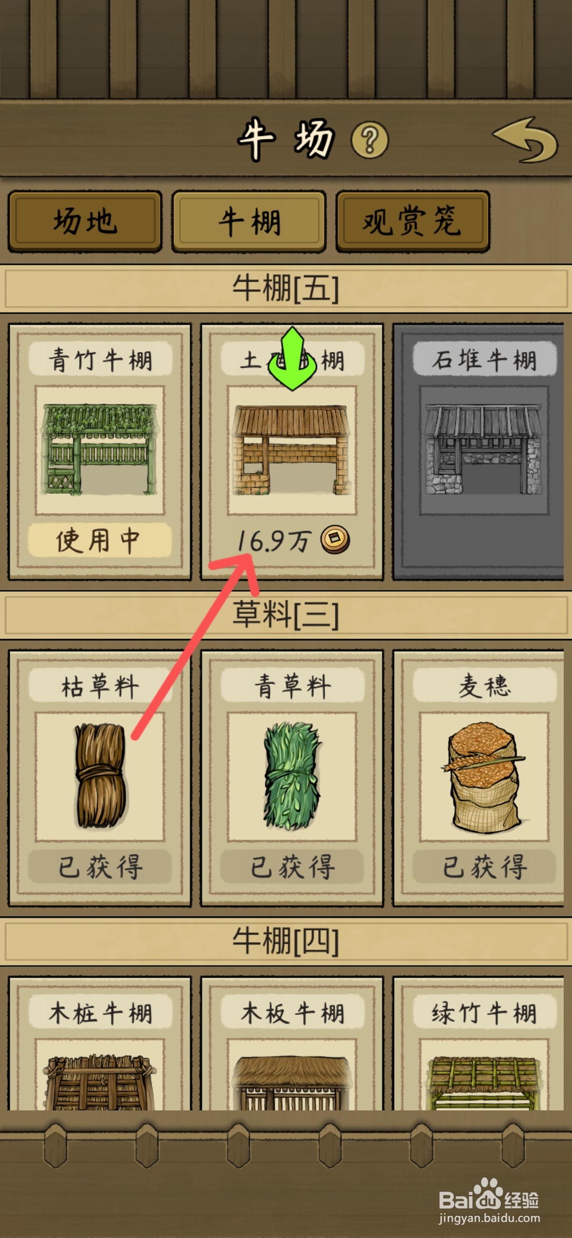 叫我养牛王如何给牛场使用土砖牛棚