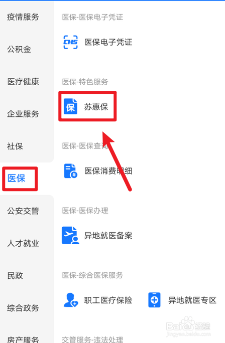 医保卡如何购买苏惠保