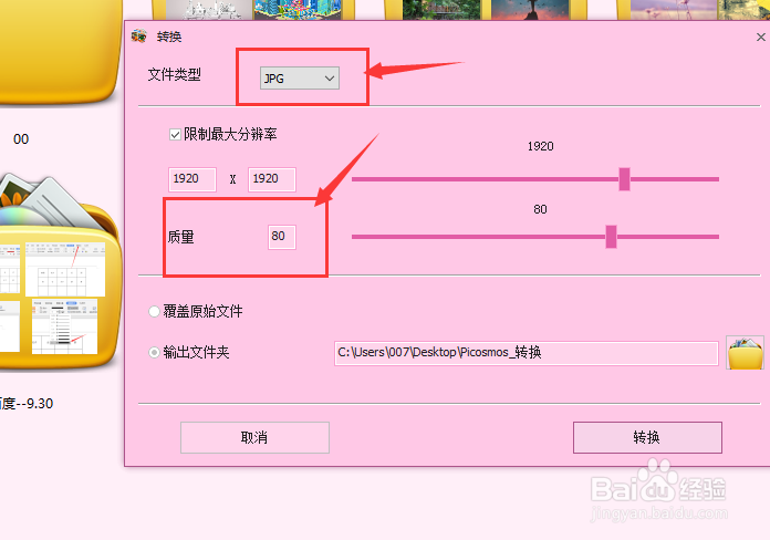图片工厂中如何批量更改图片质量大小