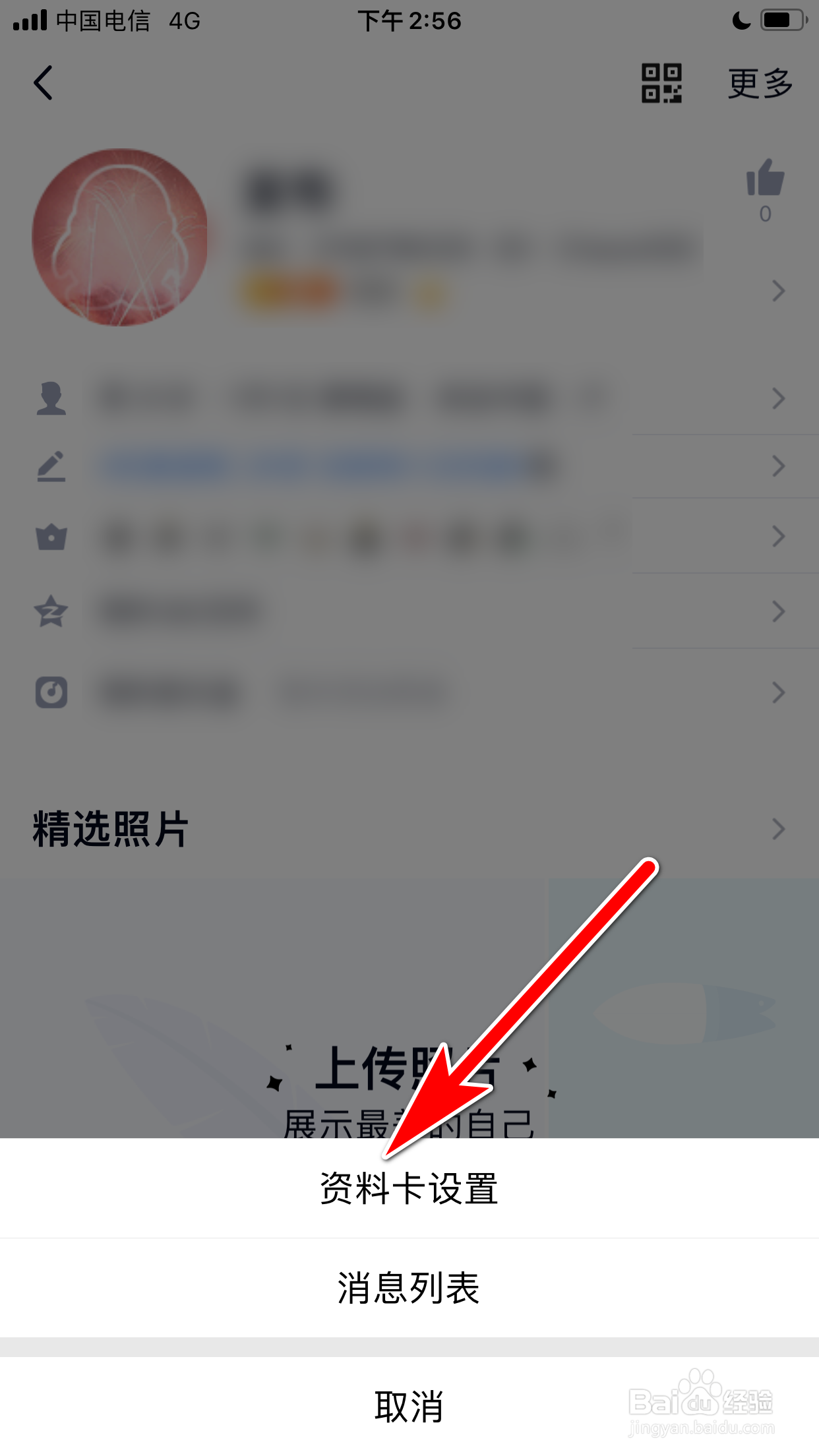 QQ怎么设置我的所在地对所有人不可见