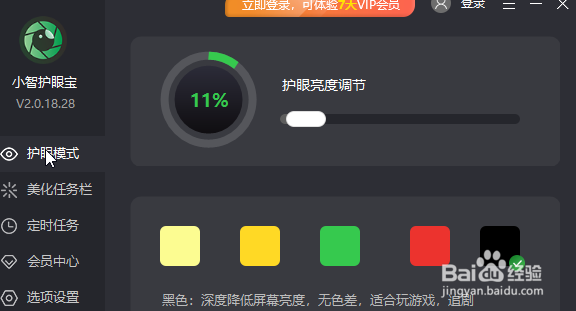 小智护眼宝如何设置智能护眼