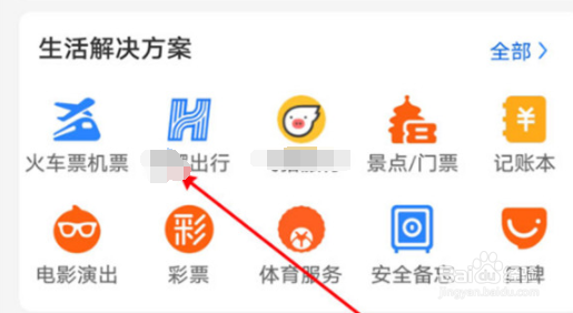 支付宝怎么使用哈啰在线打车