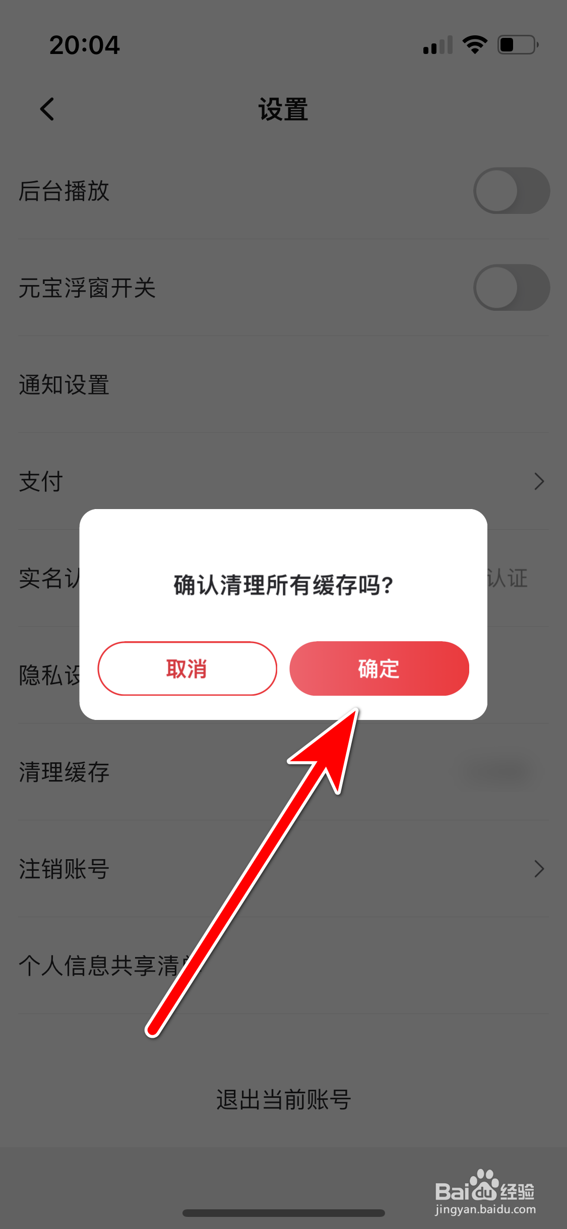 点淘如何清理缓存数据