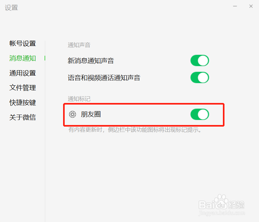 微信网页版怎么开启朋友圈标记提醒