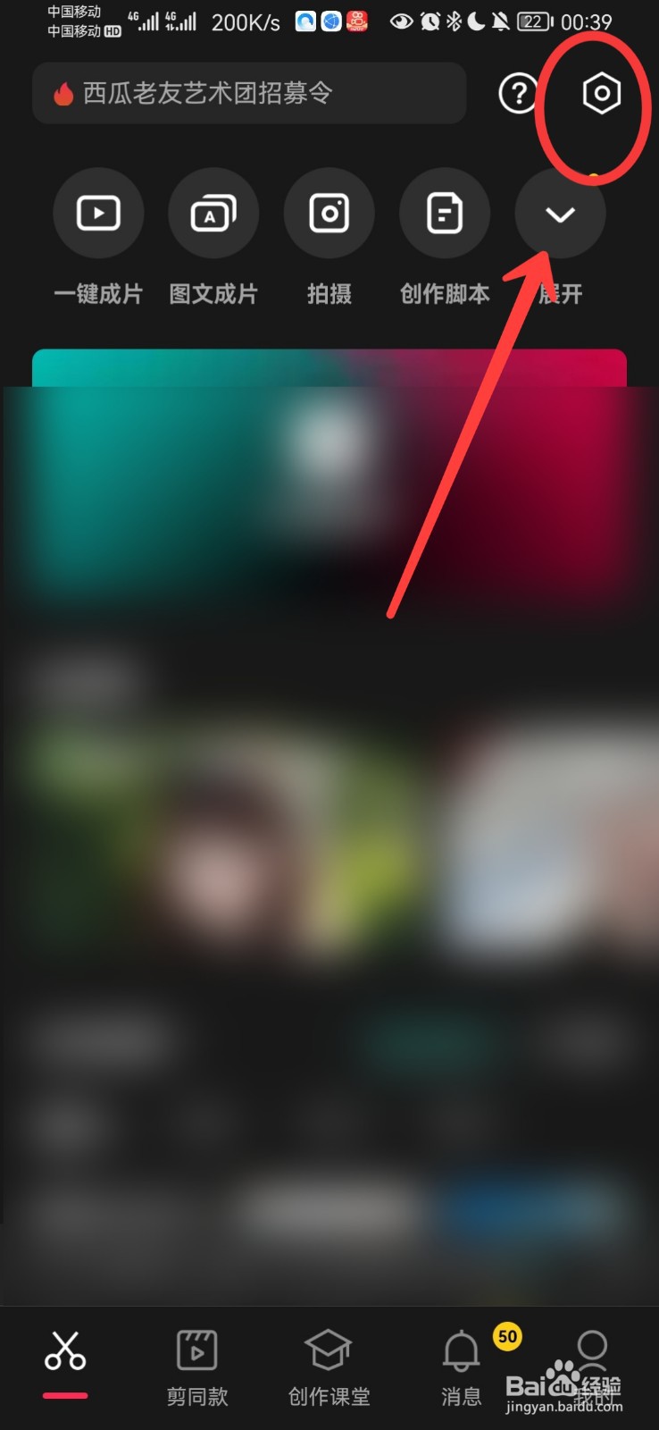 剪映怎么注销账号