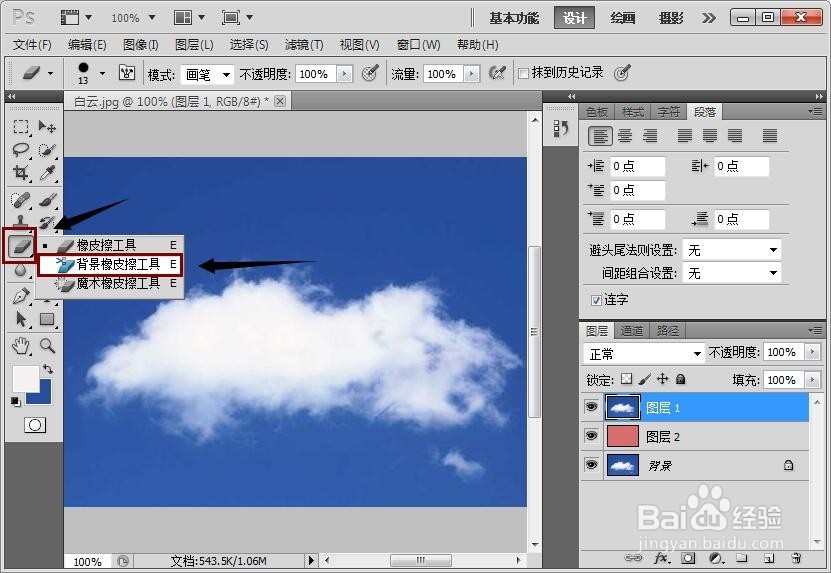 如何用PS抠取白云图像