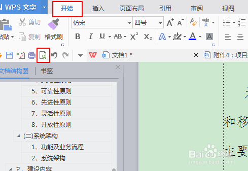 wps中word如何设置双面打印？