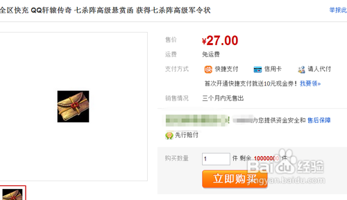 轩辕传奇怎样获得七杀阵悬赏函?