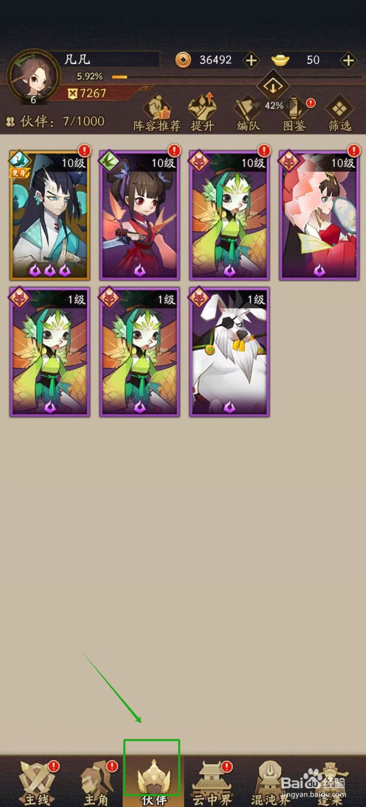 神仙道3怎样查看青龙的【必杀】？