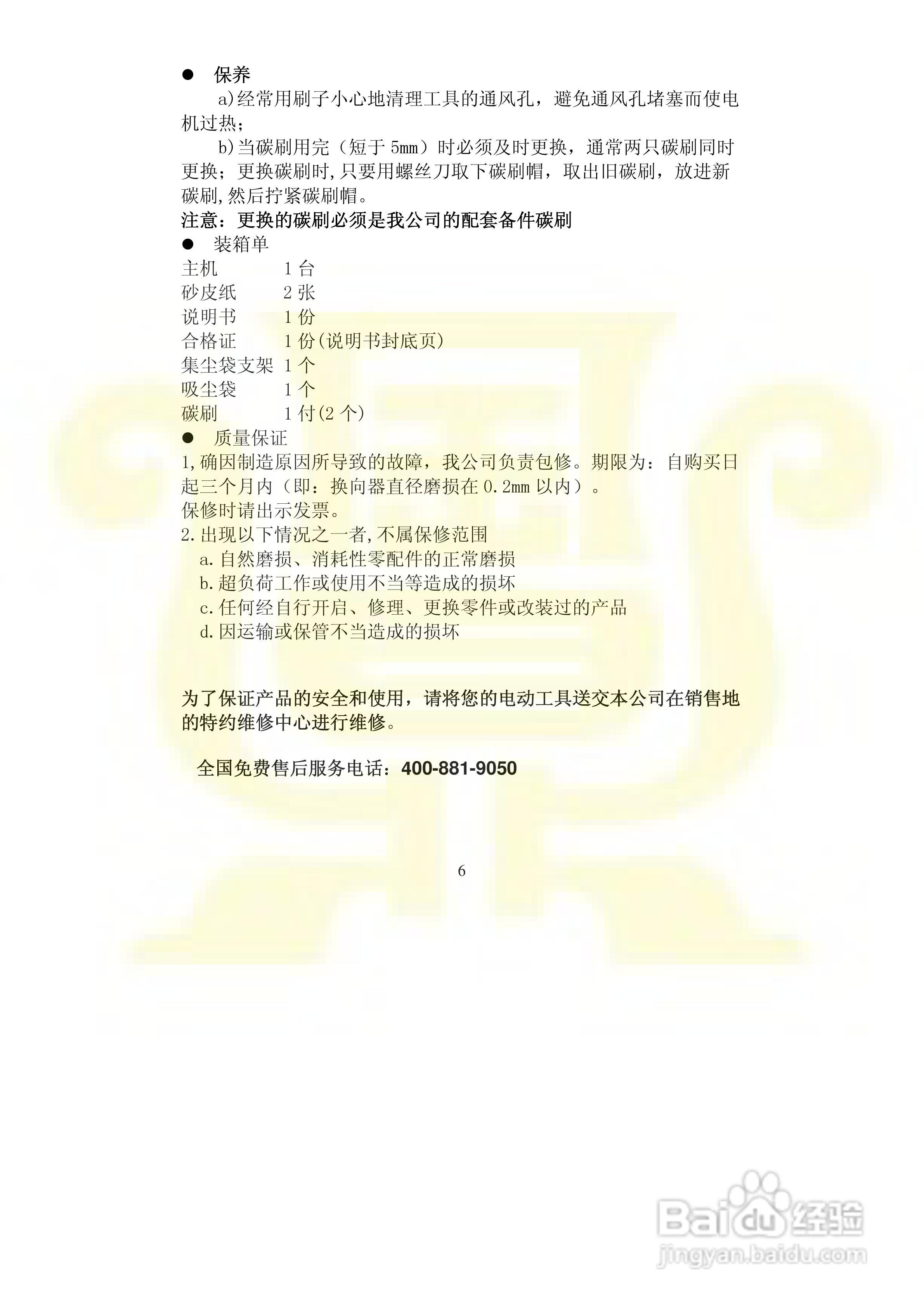 金鼎JD2665C 1-2砂光机说明书:[1]