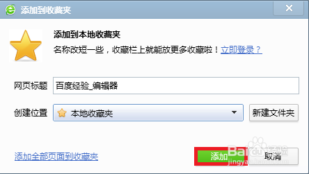如何将网页收藏到收藏夹?