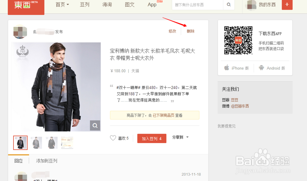 怎么删除豆瓣上发布的东西