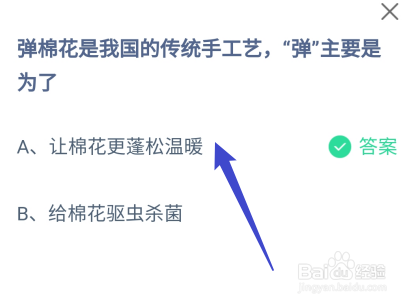 蚂蚁庄园弹棉花是我国的传统手工艺,弹是为了