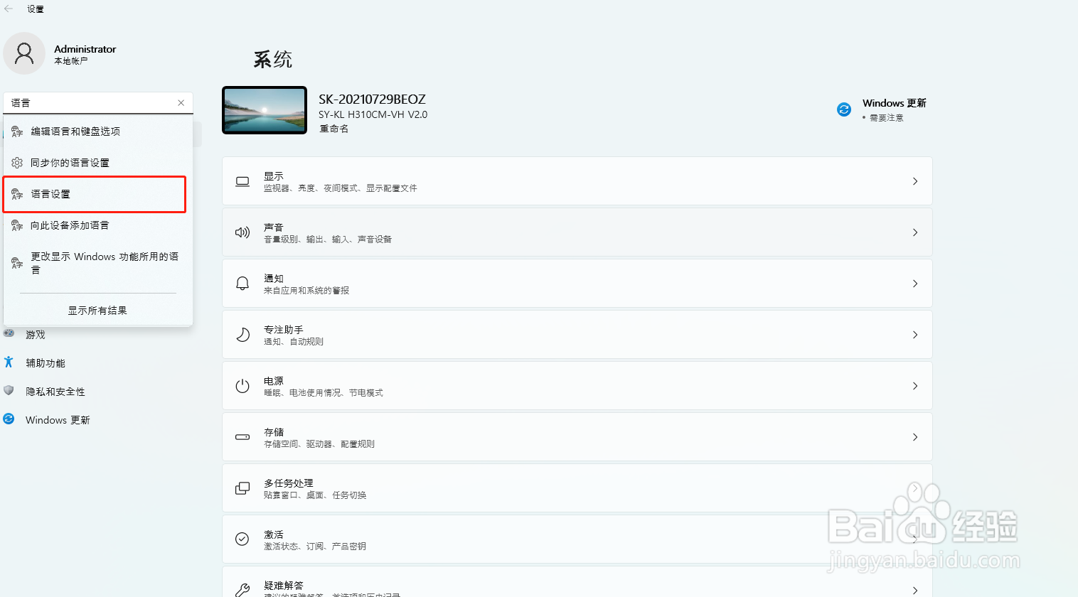 win11系统界面语言更换方法