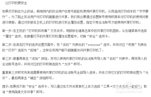 windows安装网络打印机的步骤